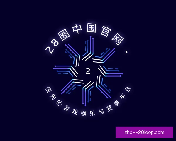 认识28圈中国官网